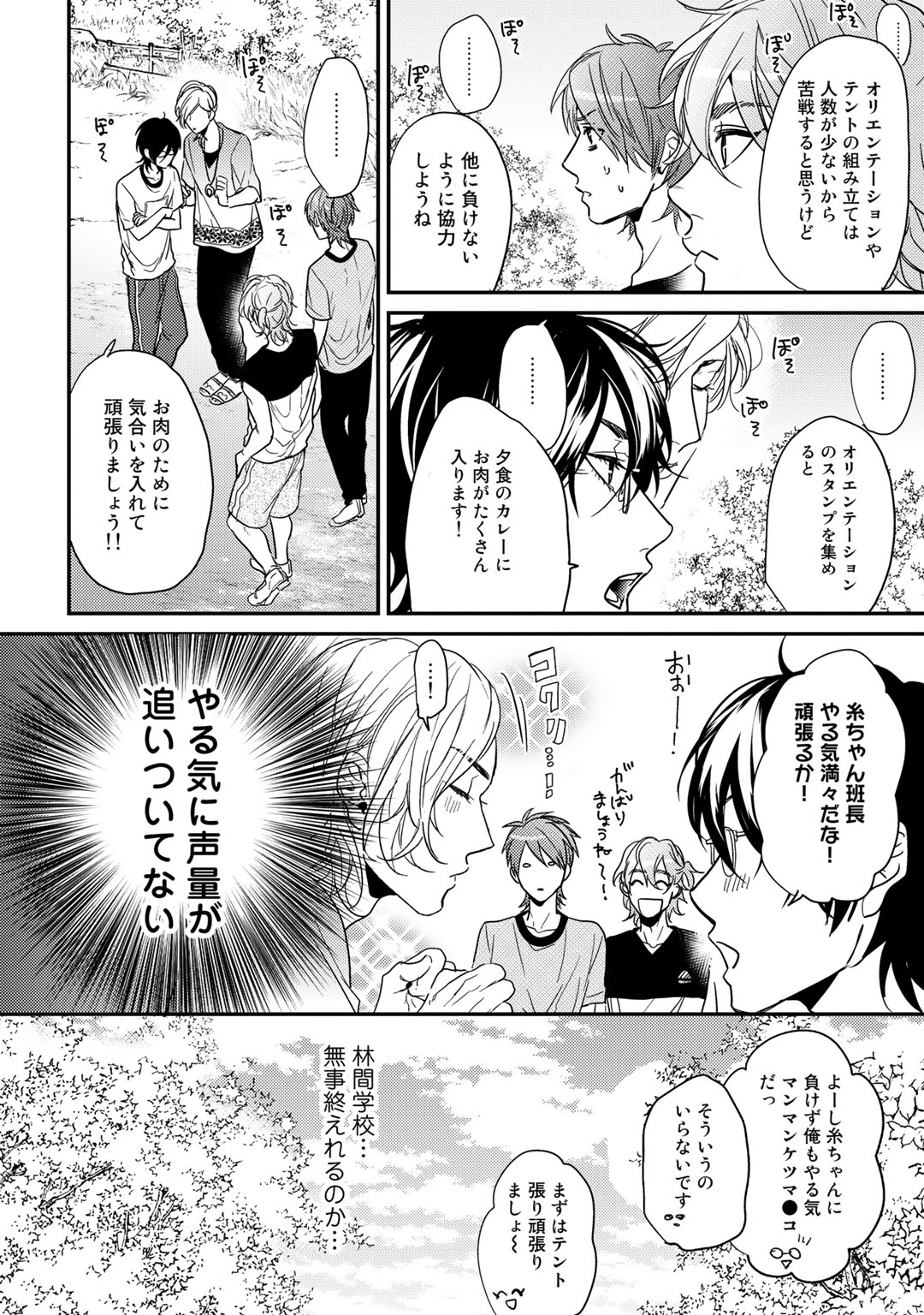 Yarichin ☆ Bitch Bu Vol.02 - Page 56