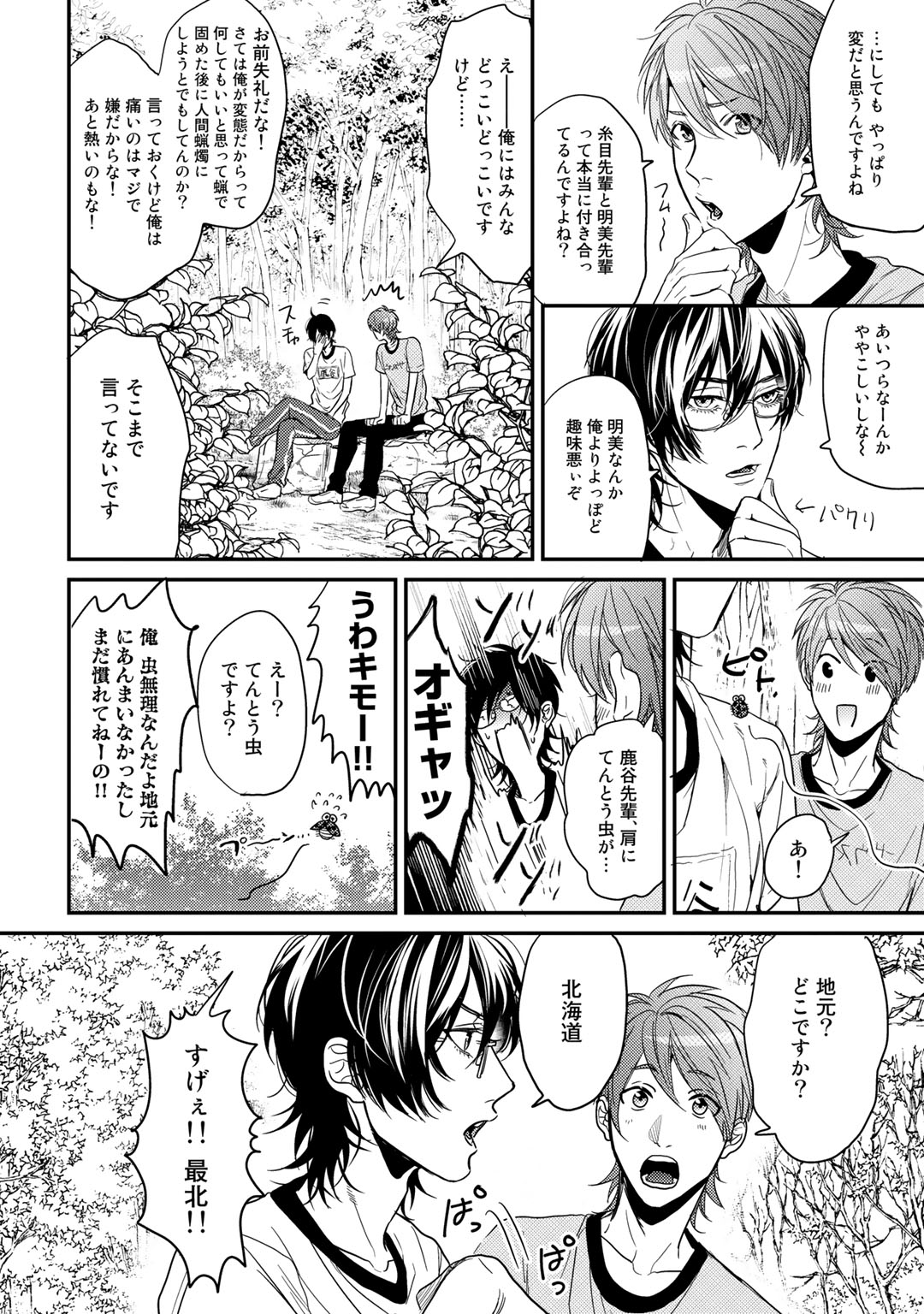 Yarichin ☆ Bitch Bu Vol.02 - Page 78