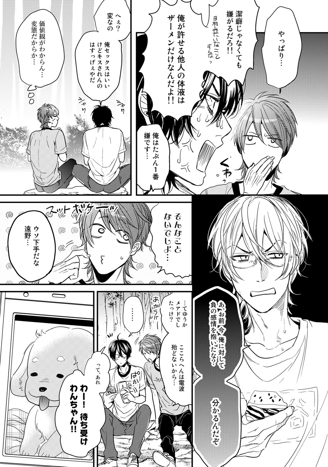 Yarichin ☆ Bitch Bu Vol.02 - Page 83