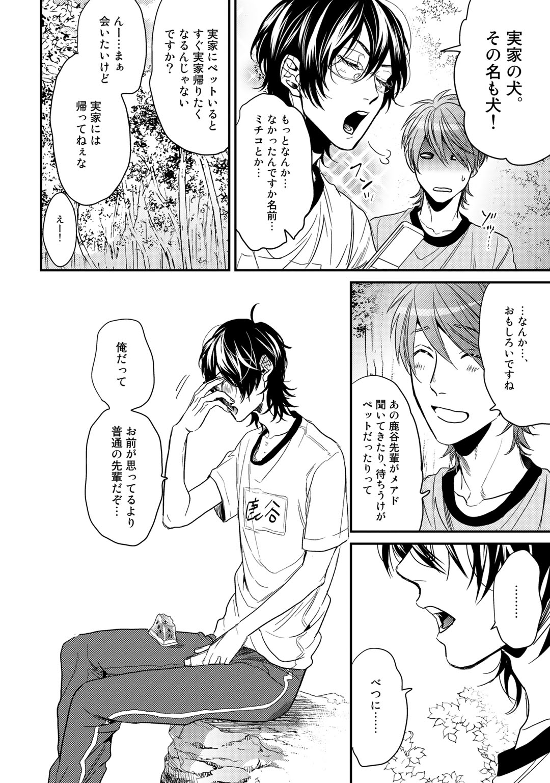 Yarichin ☆ Bitch Bu Vol.02 - Page 84