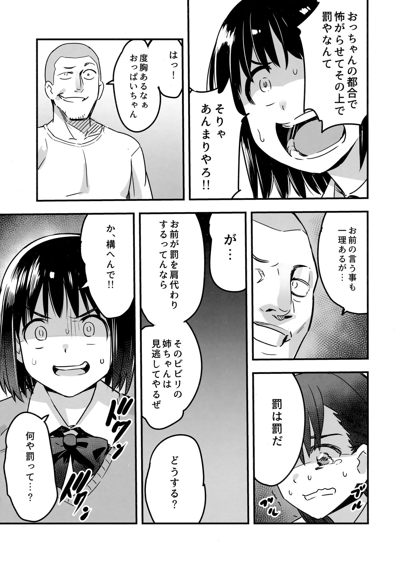 Iinchou wa Supponpon - Page 12
