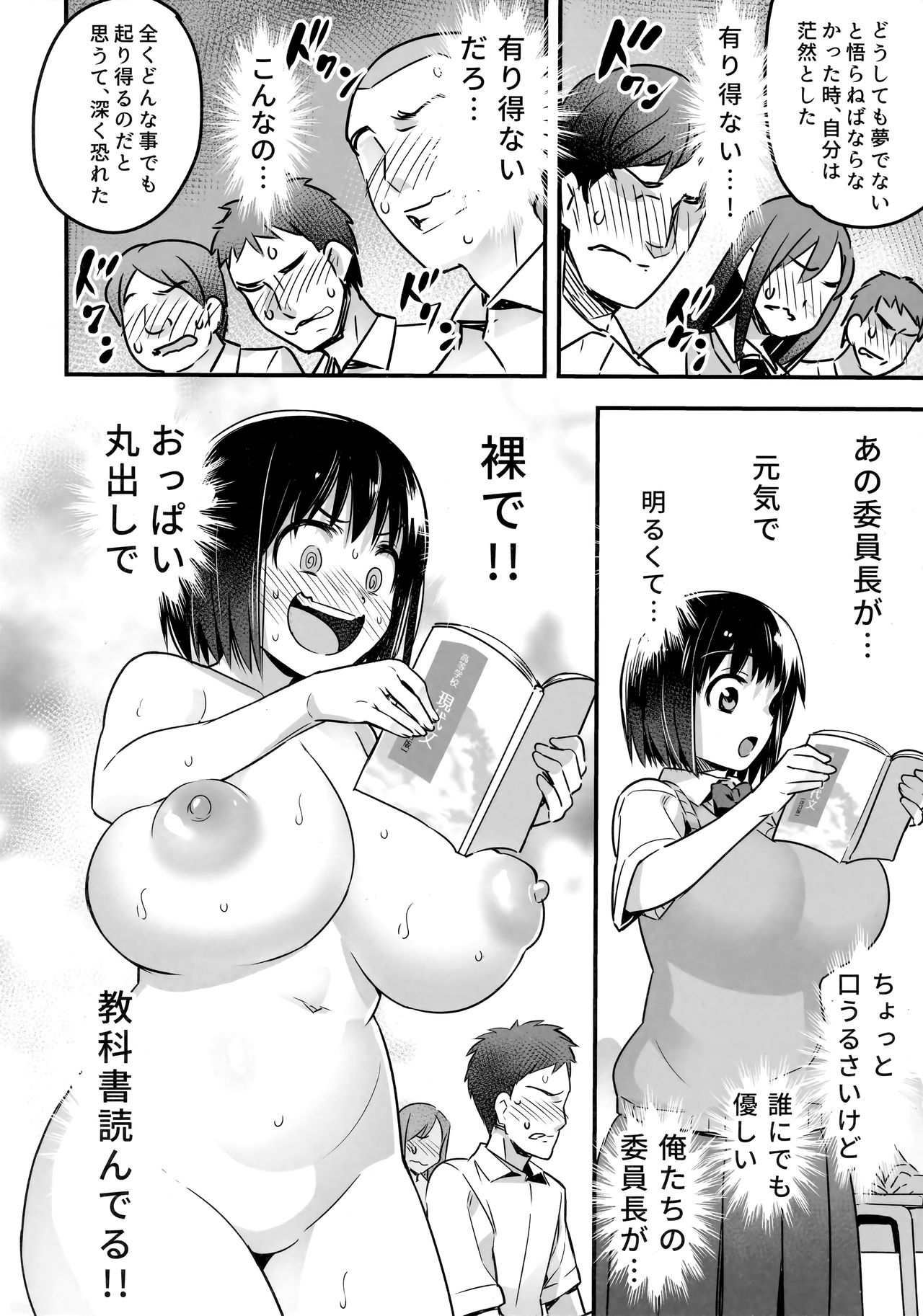 Iinchou wa Supponpon - Page 35