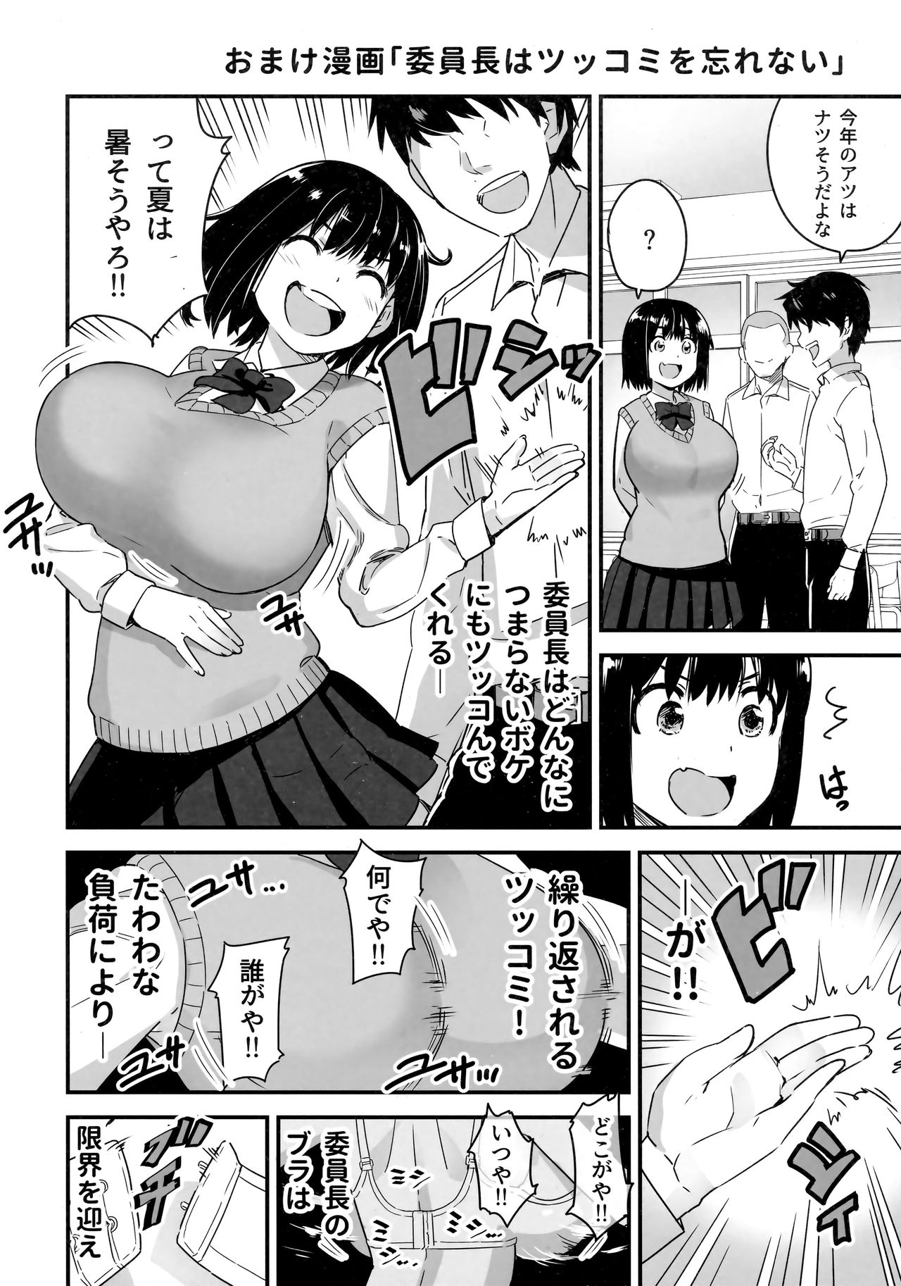 Iinchou wa Supponpon - Page 57