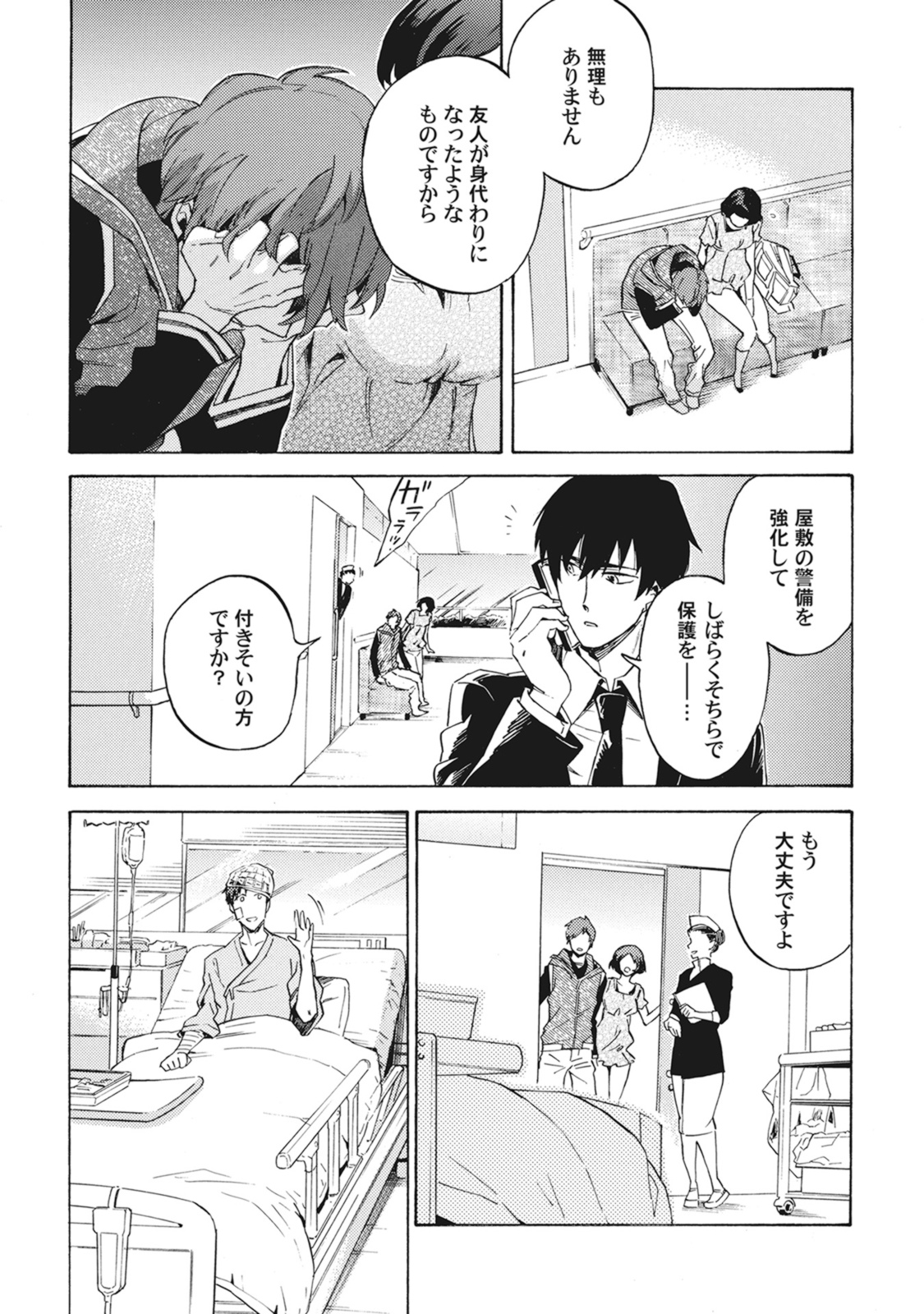 Standby Kiss - Page 103