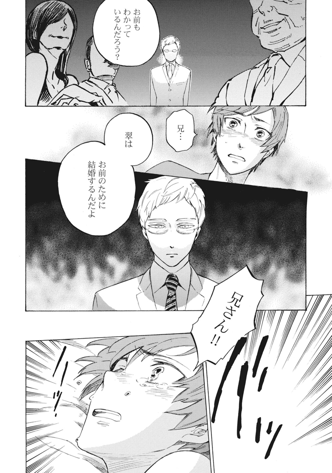 Standby Kiss - Page 61