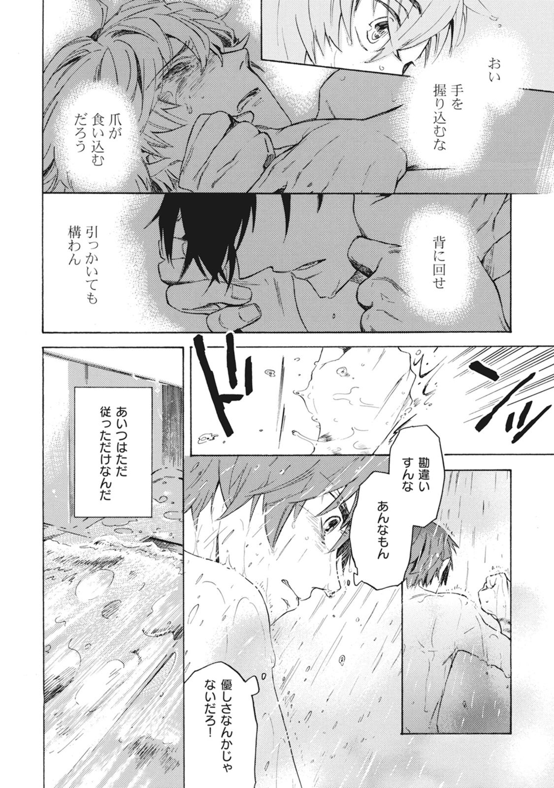 Standby Kiss - Page 67