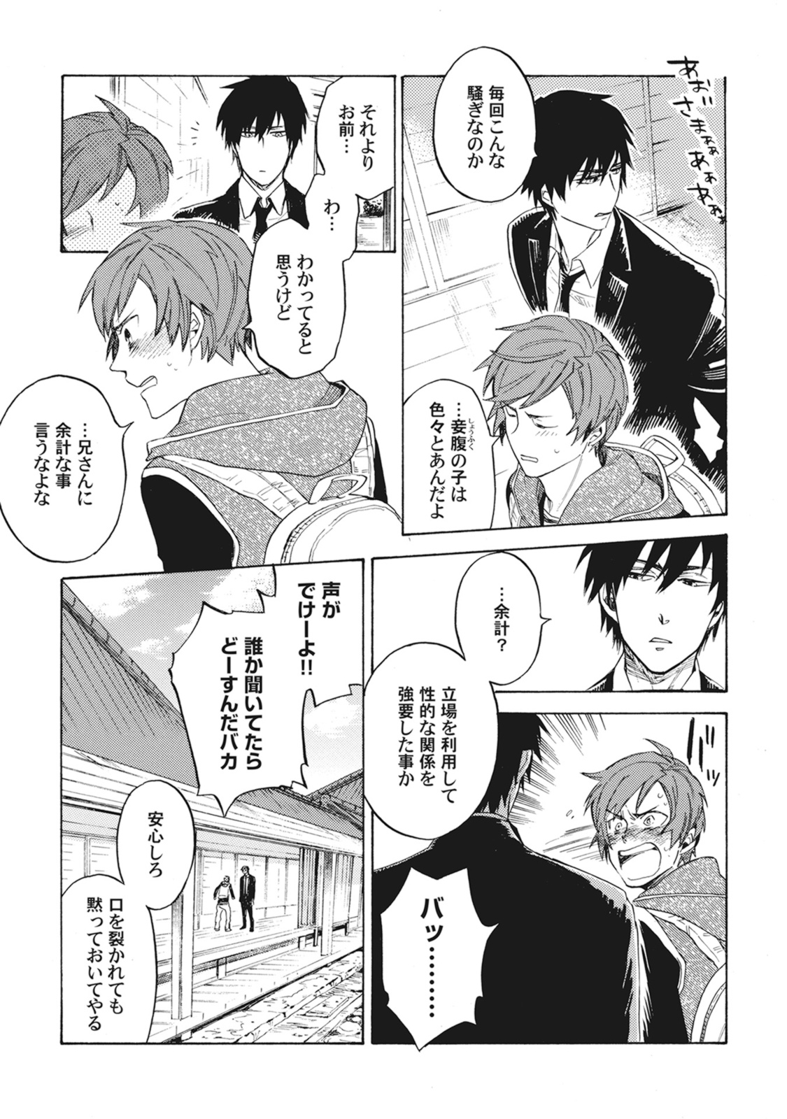 Standby Kiss - Page 80