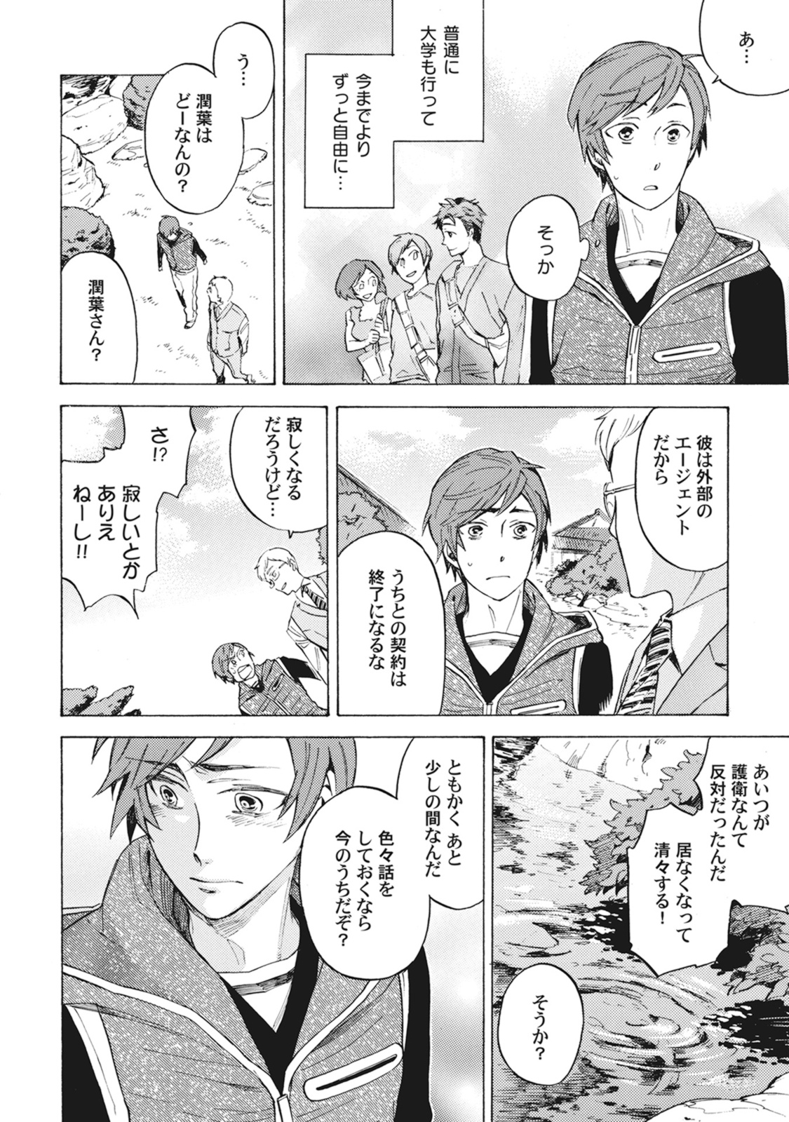 Standby Kiss - Page 87