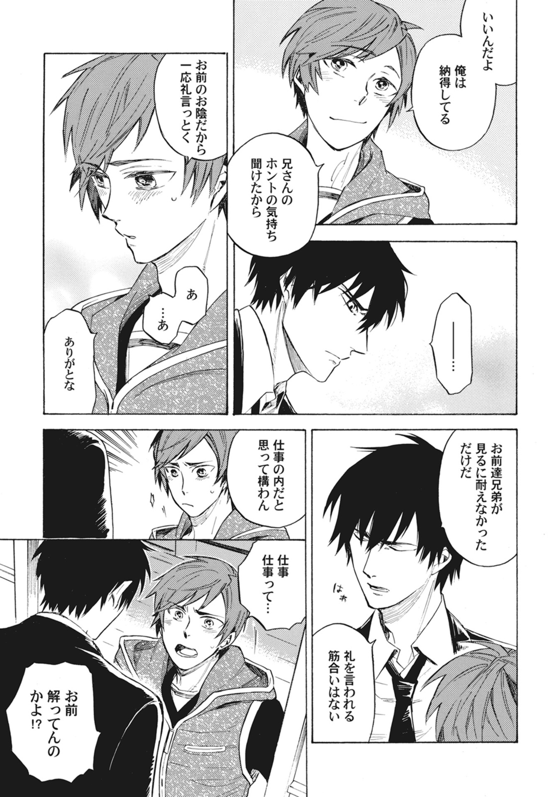Standby Kiss - Page 90