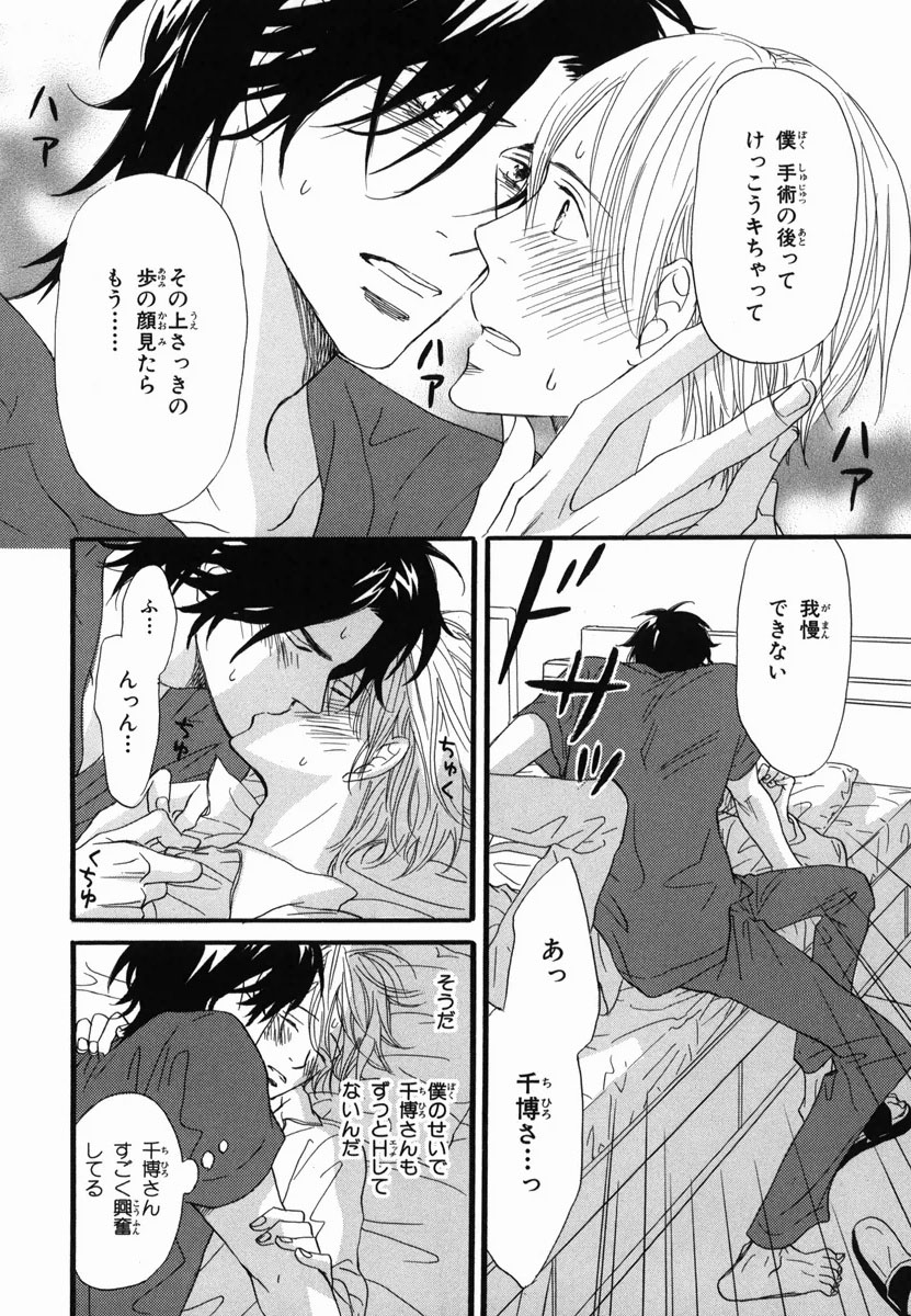Boku wa Subete o Shitte Iru 2 - Page 120