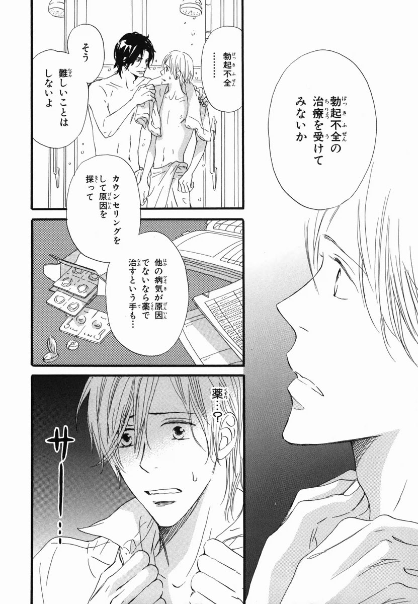 Boku wa Subete o Shitte Iru 2 - Page 128
