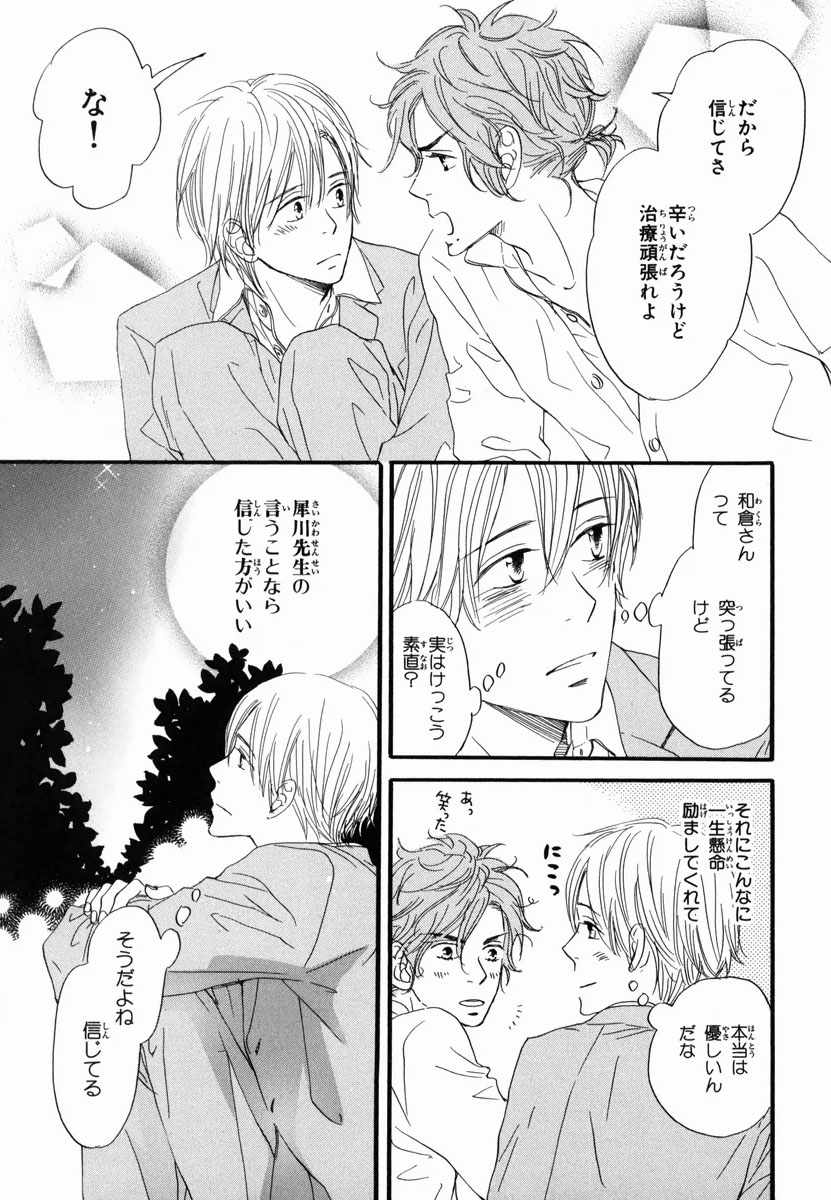 Boku wa Subete o Shitte Iru 2 - Page 137