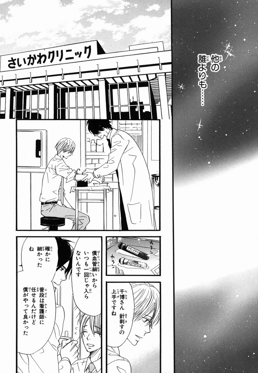 Boku wa Subete o Shitte Iru 2 - Page 138