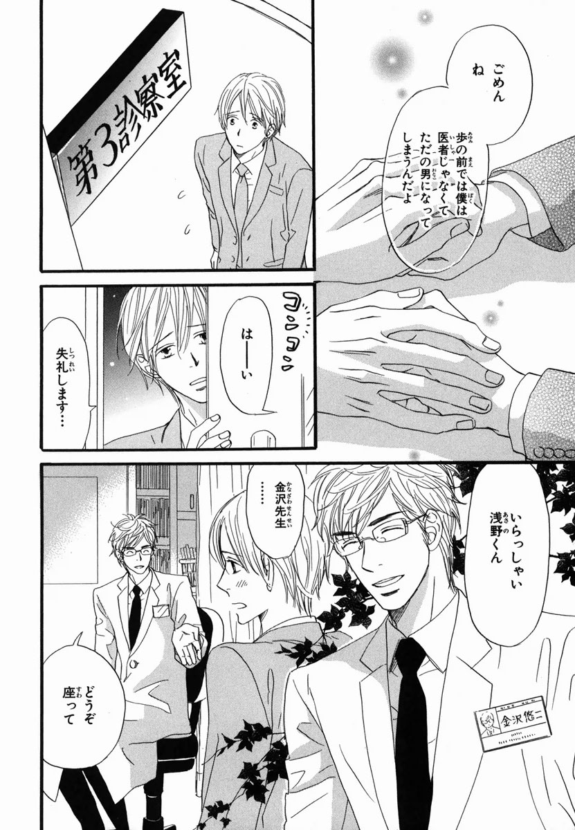 Boku wa Subete o Shitte Iru 2 - Page 140