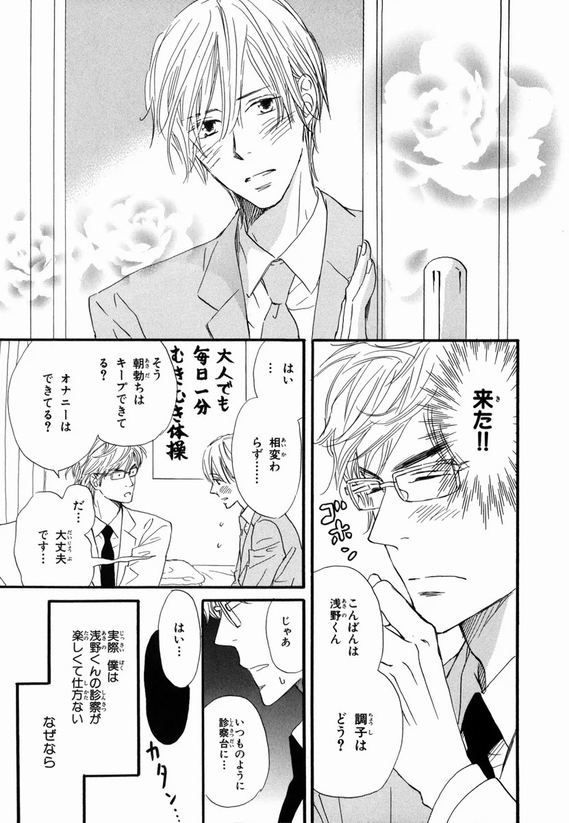 Boku wa Subete o Shitte Iru 2 - Page 151