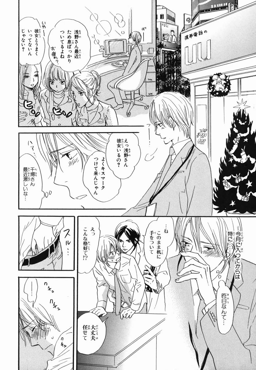 Boku wa Subete o Shitte Iru 2 - Page 16