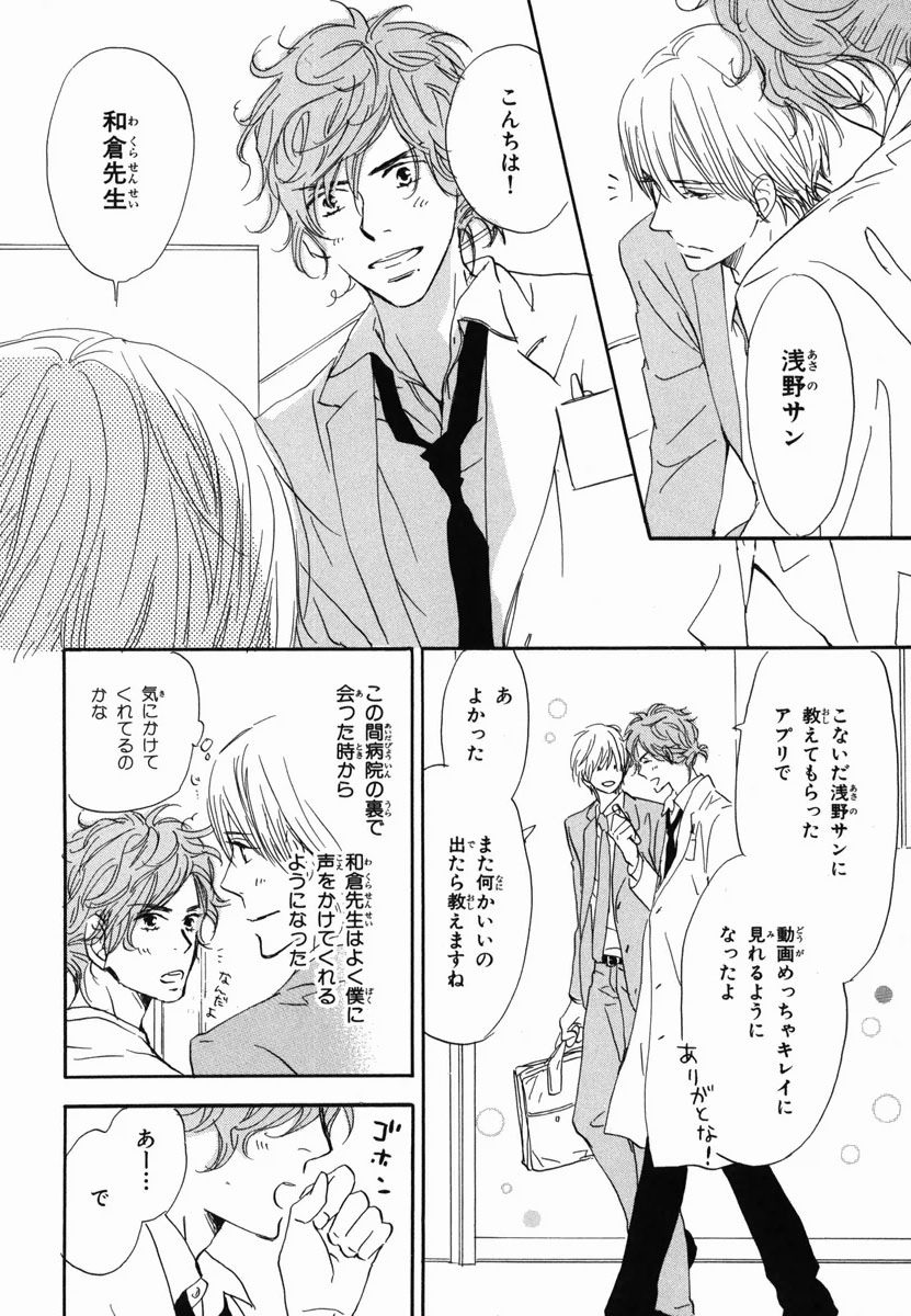 Boku wa Subete o Shitte Iru 2 - Page 164