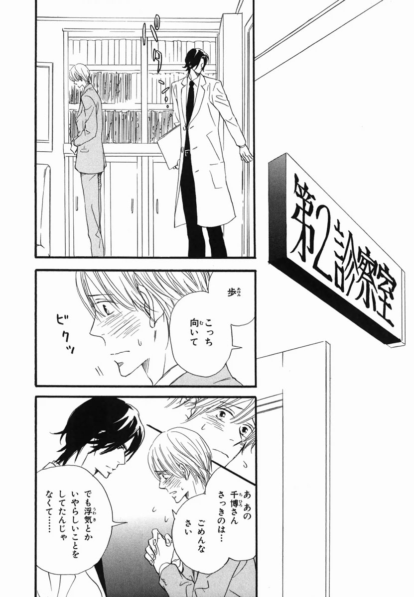 Boku wa Subete o Shitte Iru 2 - Page 174