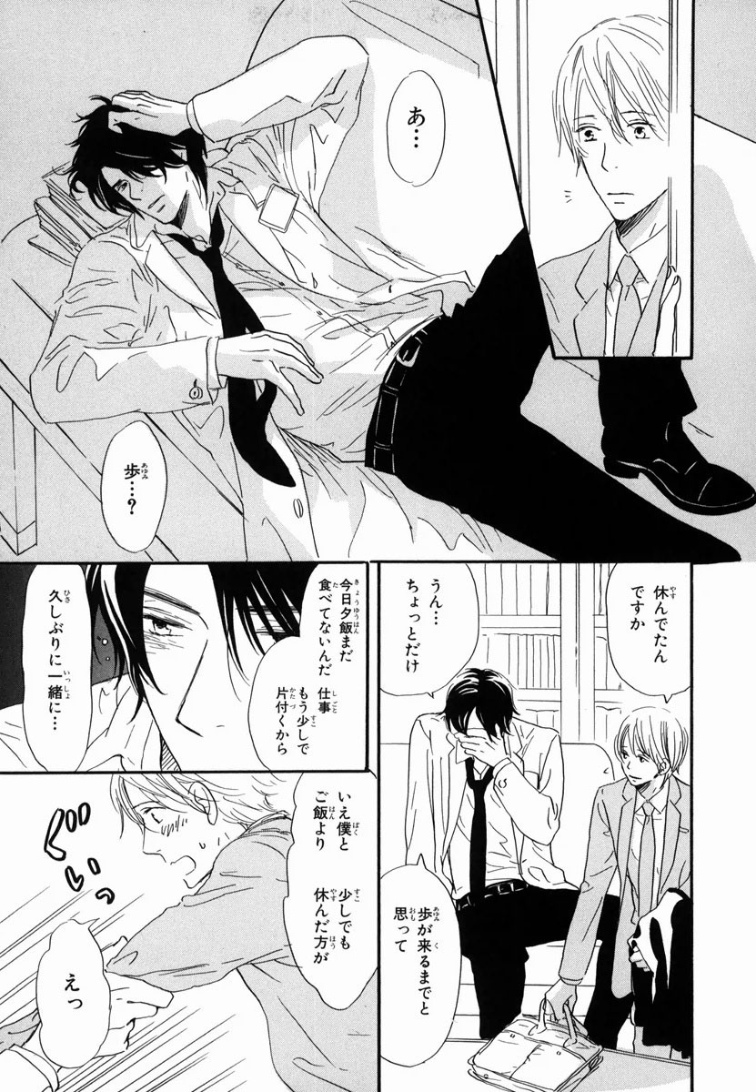 Boku wa Subete o Shitte Iru 2 - Page 19