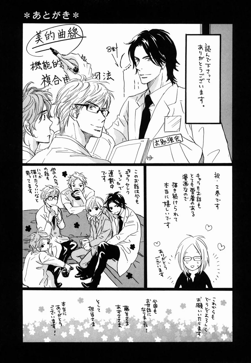 Boku wa Subete o Shitte Iru 2 - Page 193