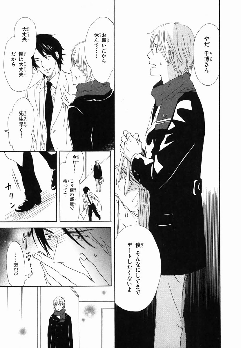 Boku wa Subete o Shitte Iru 2 - Page 25