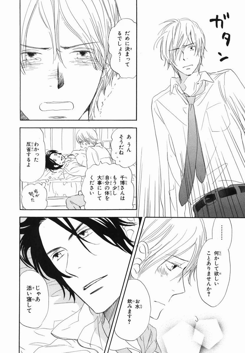 Boku wa Subete o Shitte Iru 2 - Page 30