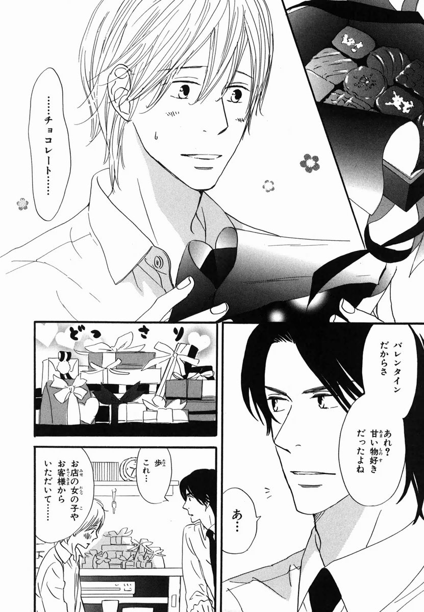Boku wa Subete o Shitte Iru 2 - Page 46