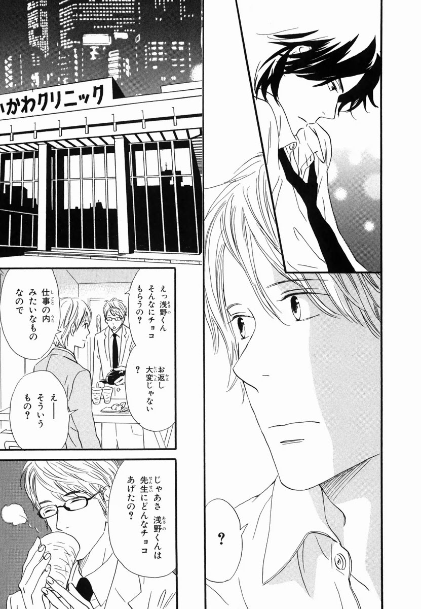 Boku wa Subete o Shitte Iru 2 - Page 51