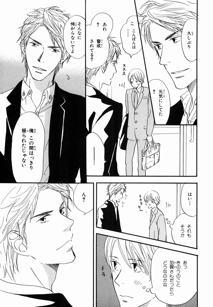 Boku wa Subete o Shitte Iru 2 - Page 55
