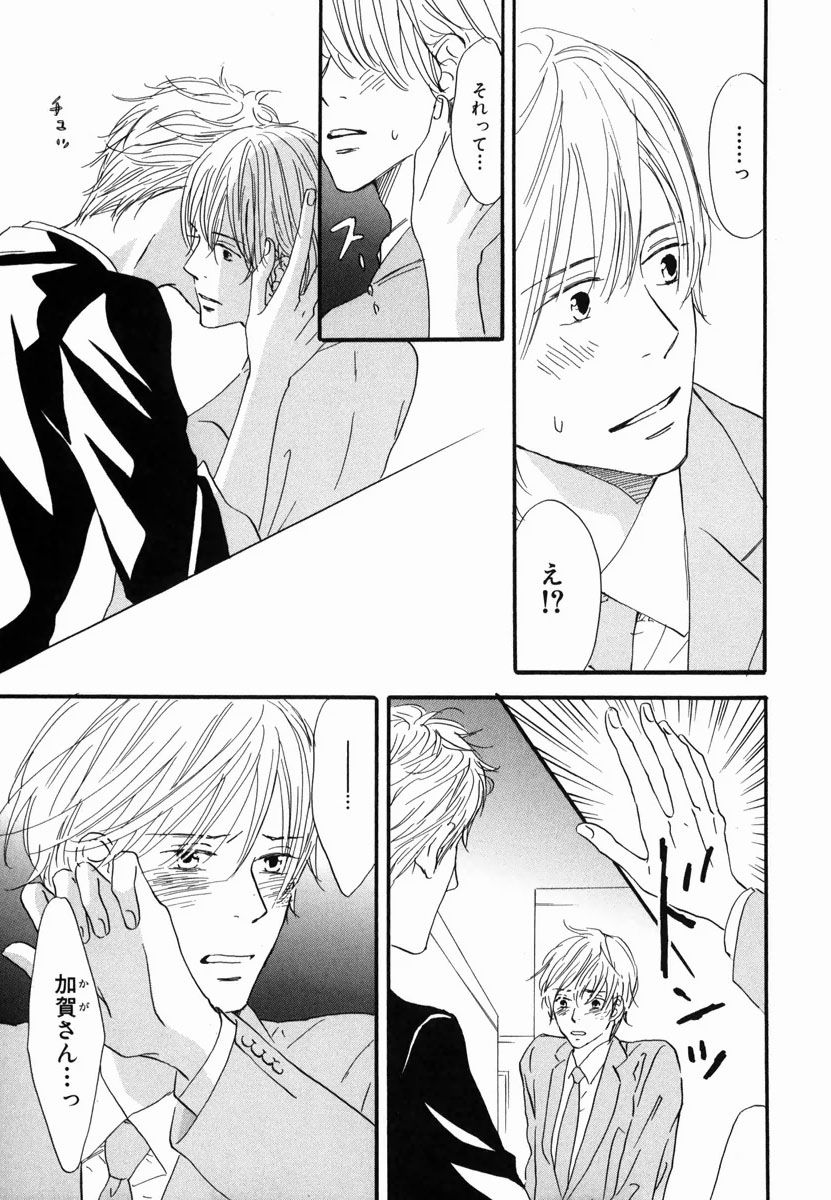 Boku wa Subete o Shitte Iru 2 - Page 57