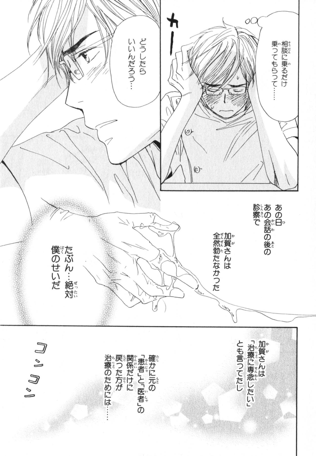 Boku wa Subete o Shitte Iru 4 - Page 12