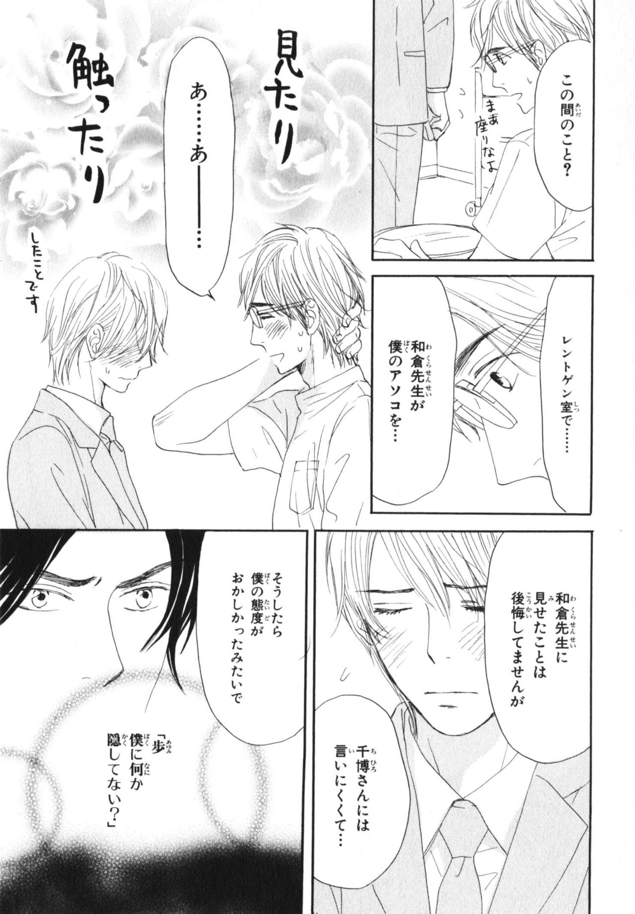 Boku wa Subete o Shitte Iru 4 - Page 14