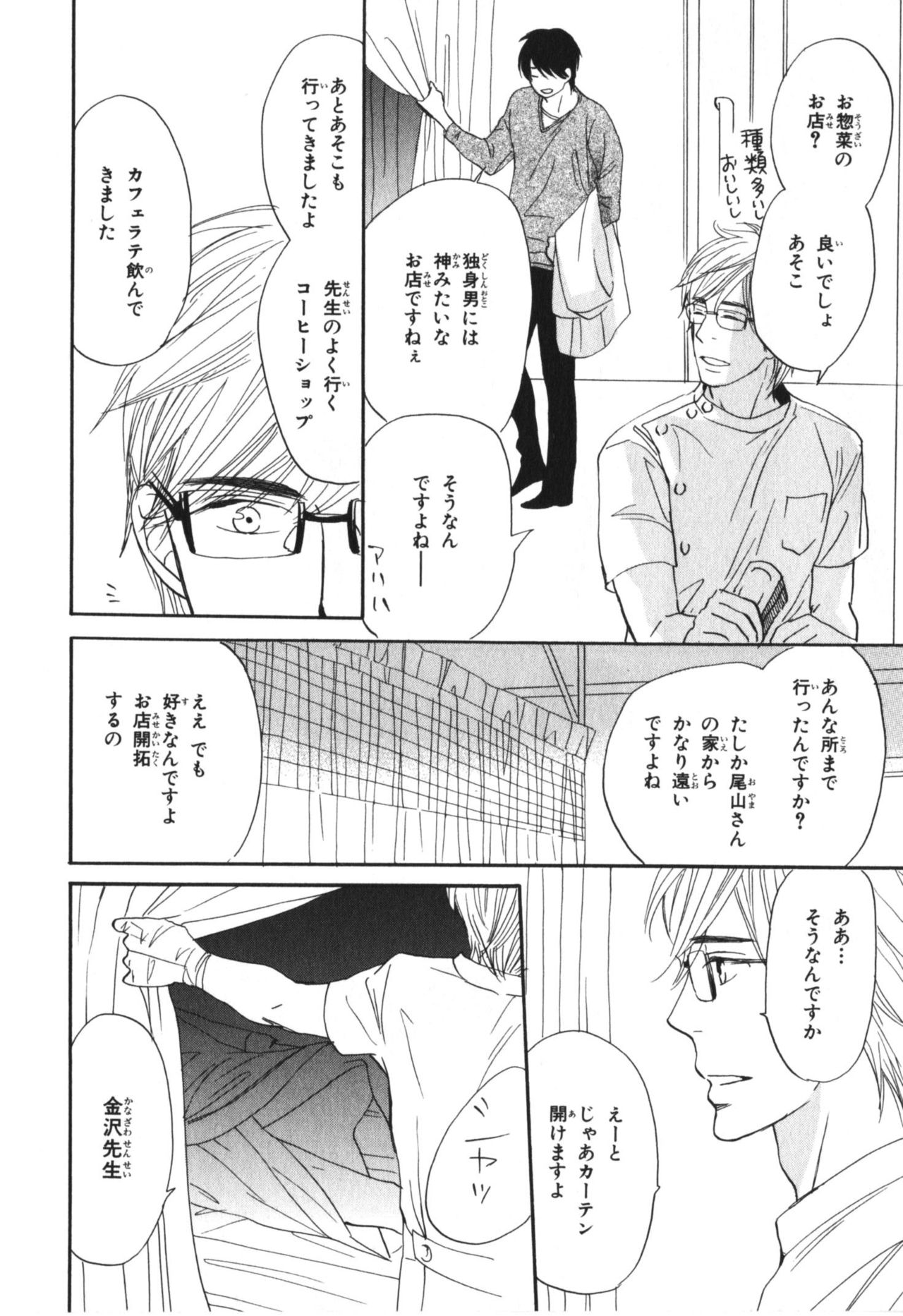 Boku wa Subete o Shitte Iru 4 - Page 155