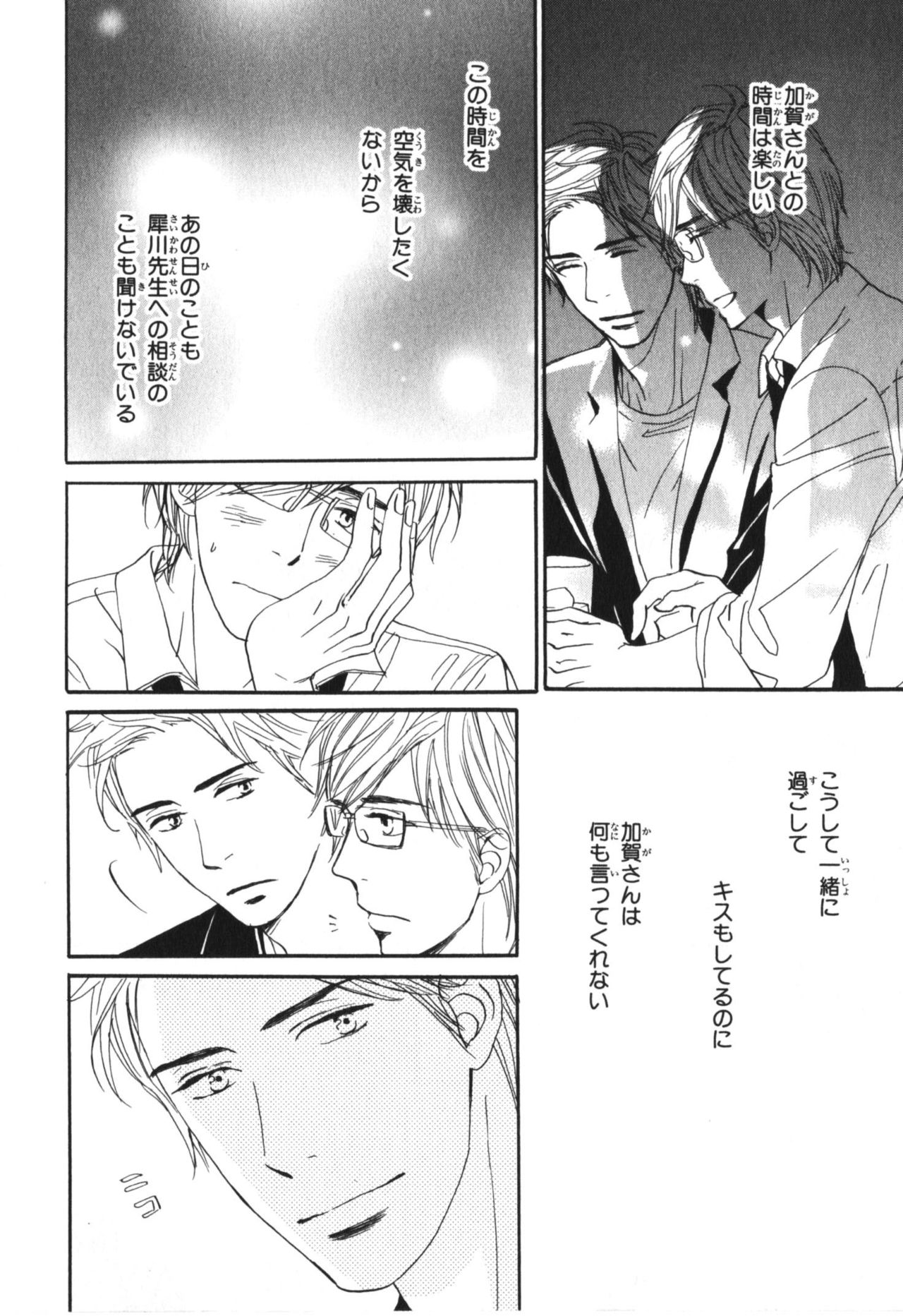 Boku wa Subete o Shitte Iru 4 - Page 159