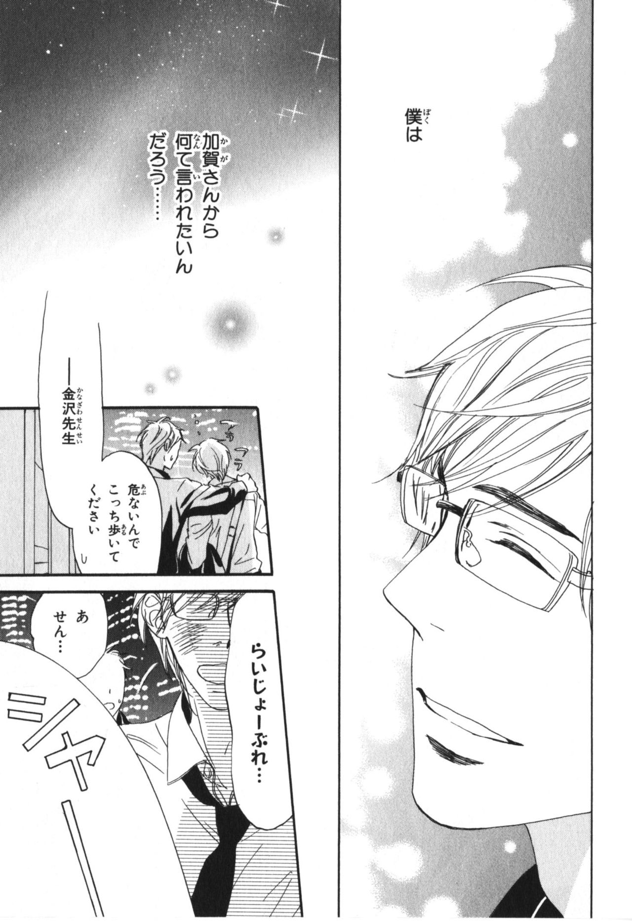 Boku wa Subete o Shitte Iru 4 - Page 160