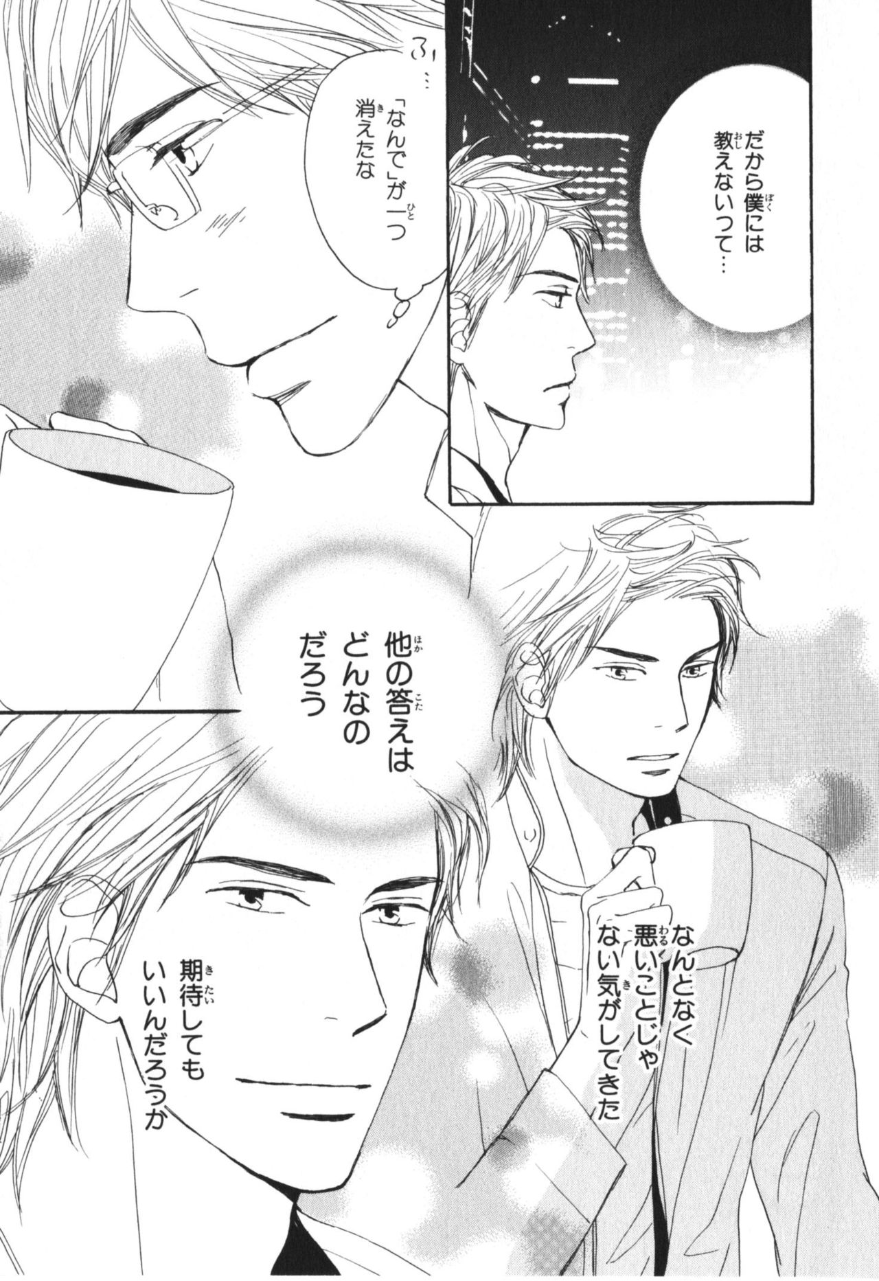 Boku wa Subete o Shitte Iru 4 - Page 180