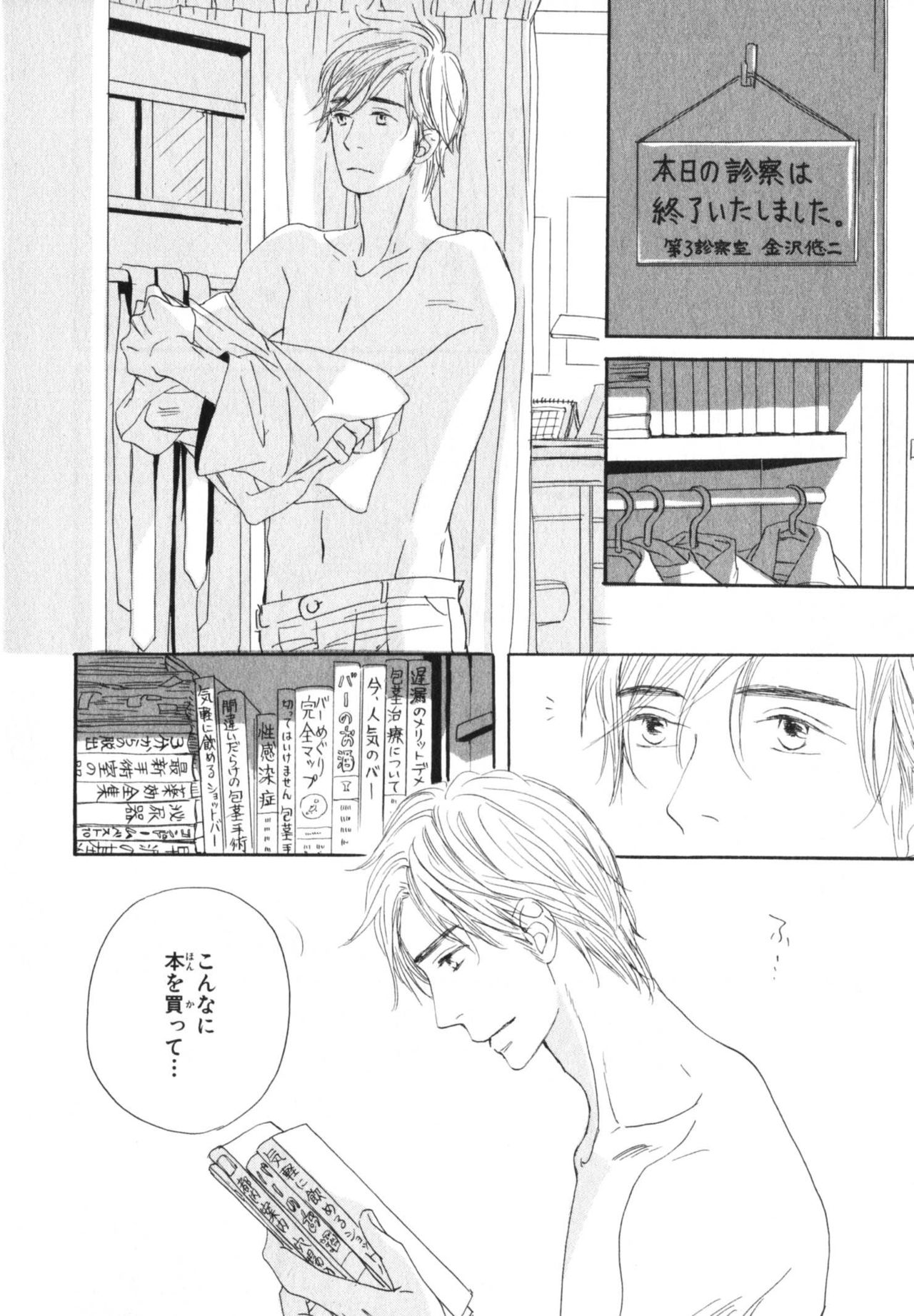 Boku wa Subete o Shitte Iru 4 - Page 19