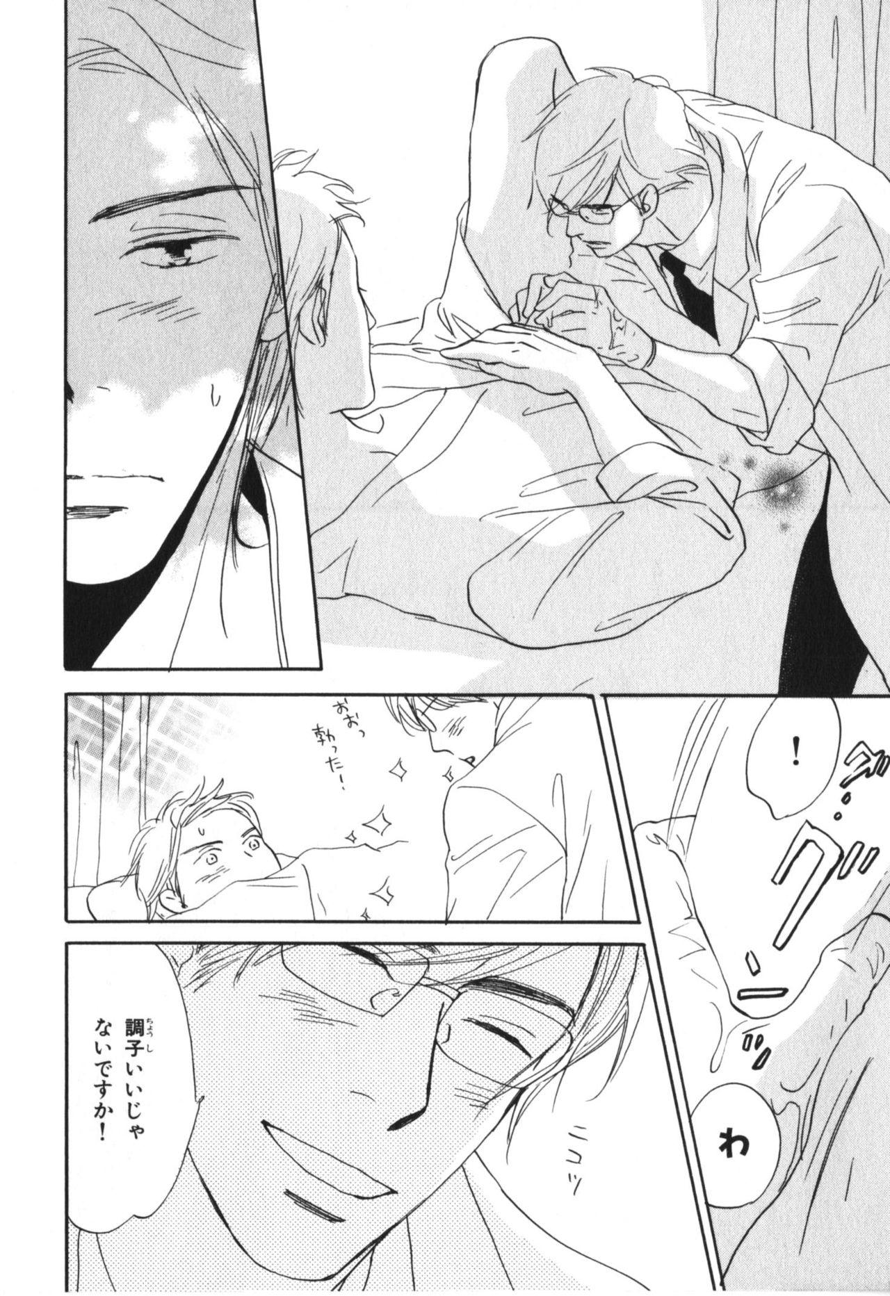 Boku wa Subete o Shitte Iru 4 - Page 191