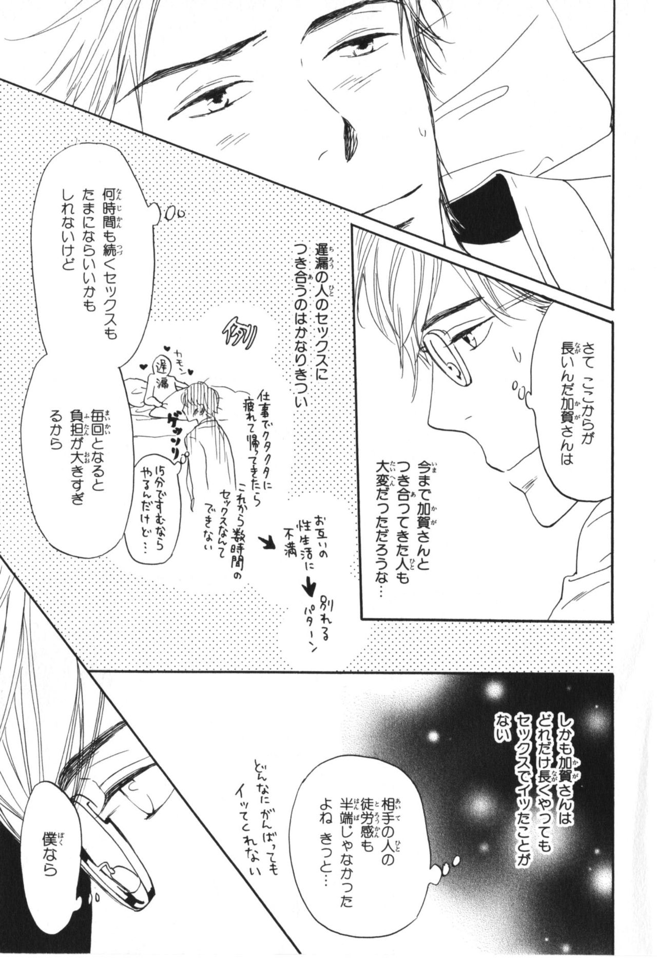 Boku wa Subete o Shitte Iru 4 - Page 192