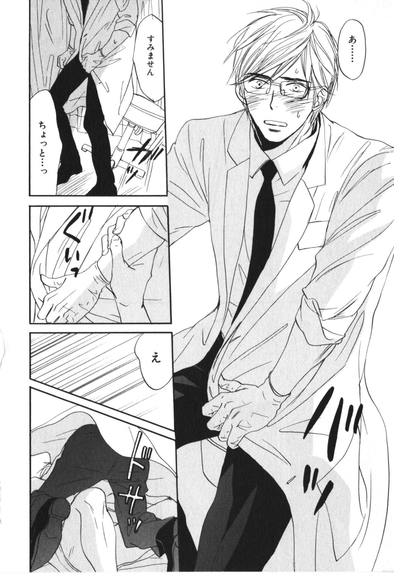 Boku wa Subete o Shitte Iru 4 - Page 195