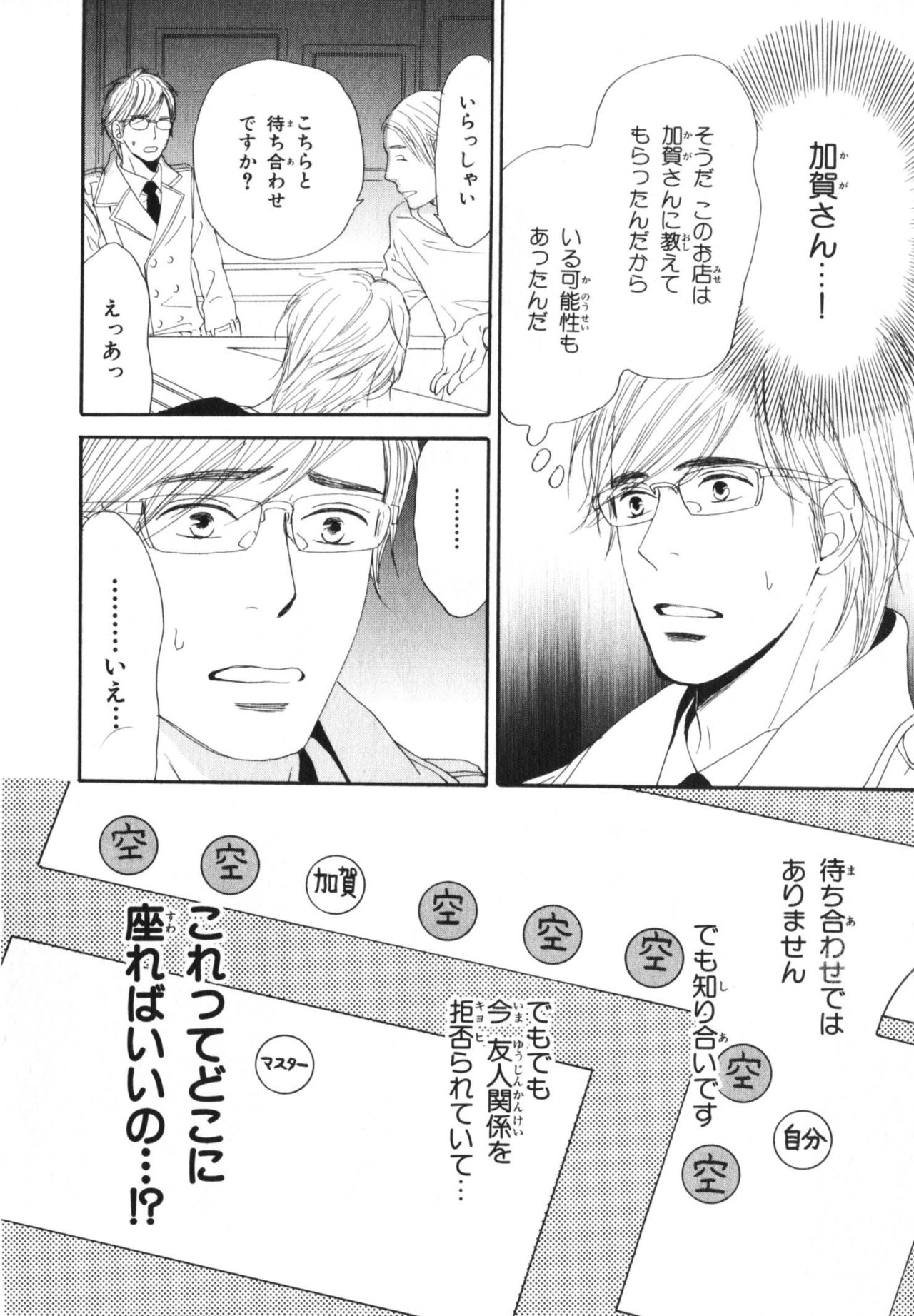 Boku wa Subete o Shitte Iru 4 - Page 23