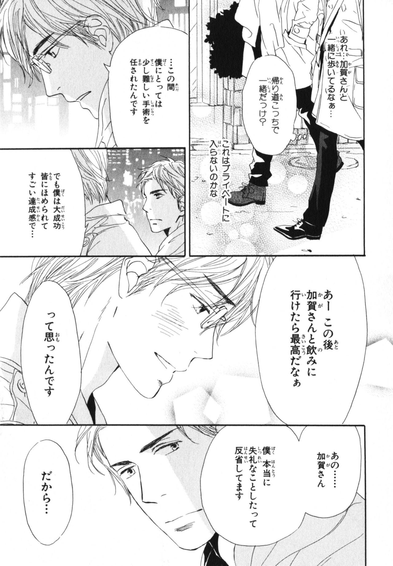 Boku wa Subete o Shitte Iru 4 - Page 34