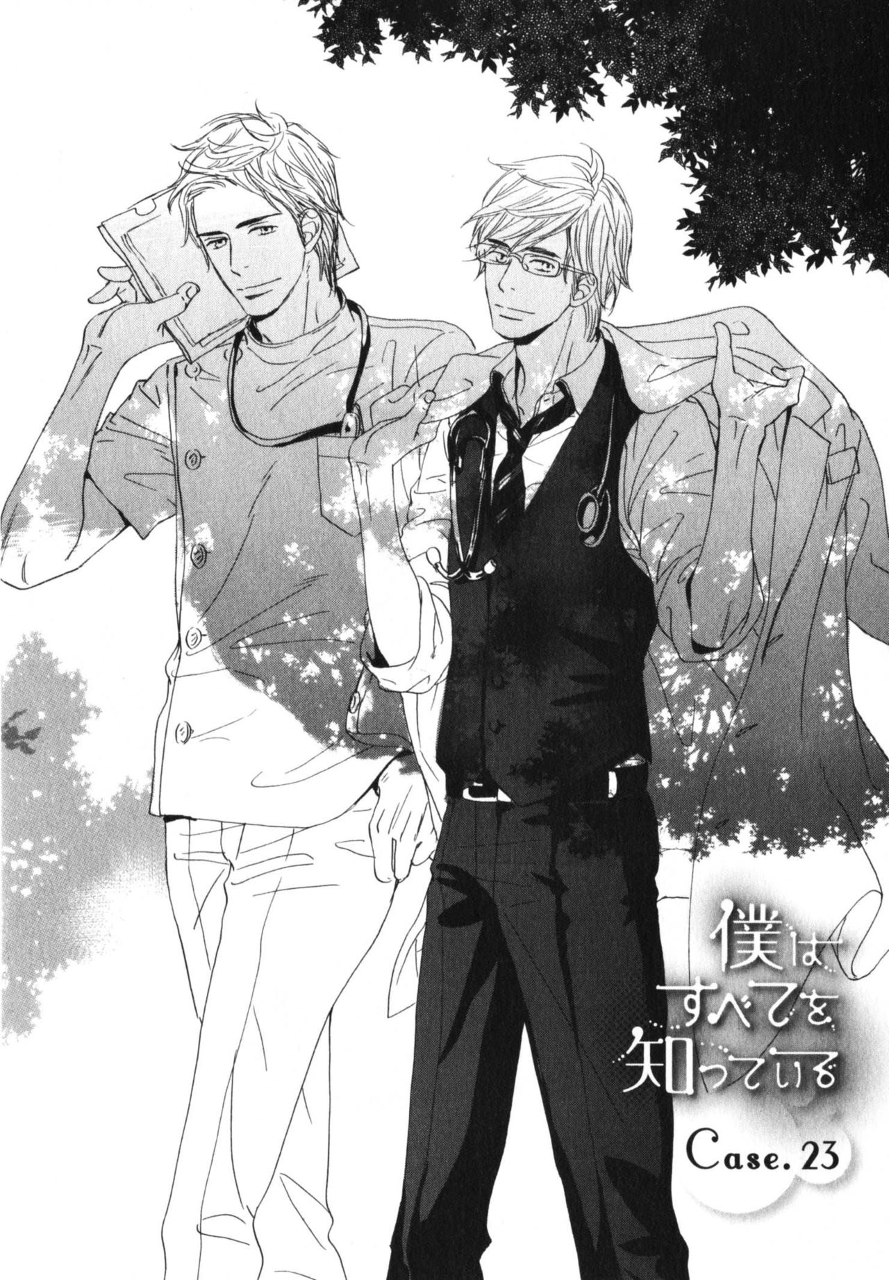Boku wa Subete o Shitte Iru 4 - Page 36