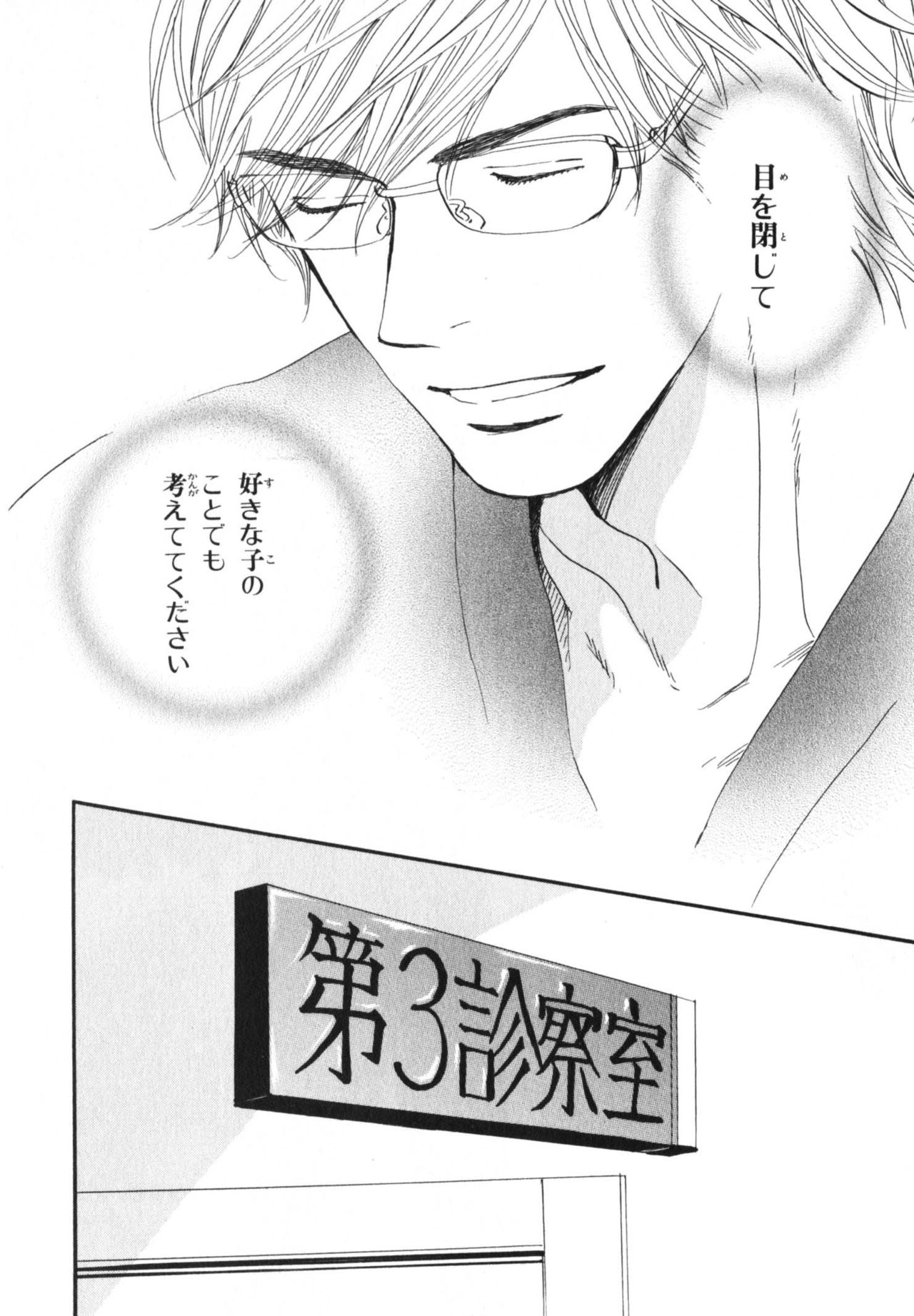 Boku wa Subete o Shitte Iru 4 - Page 37