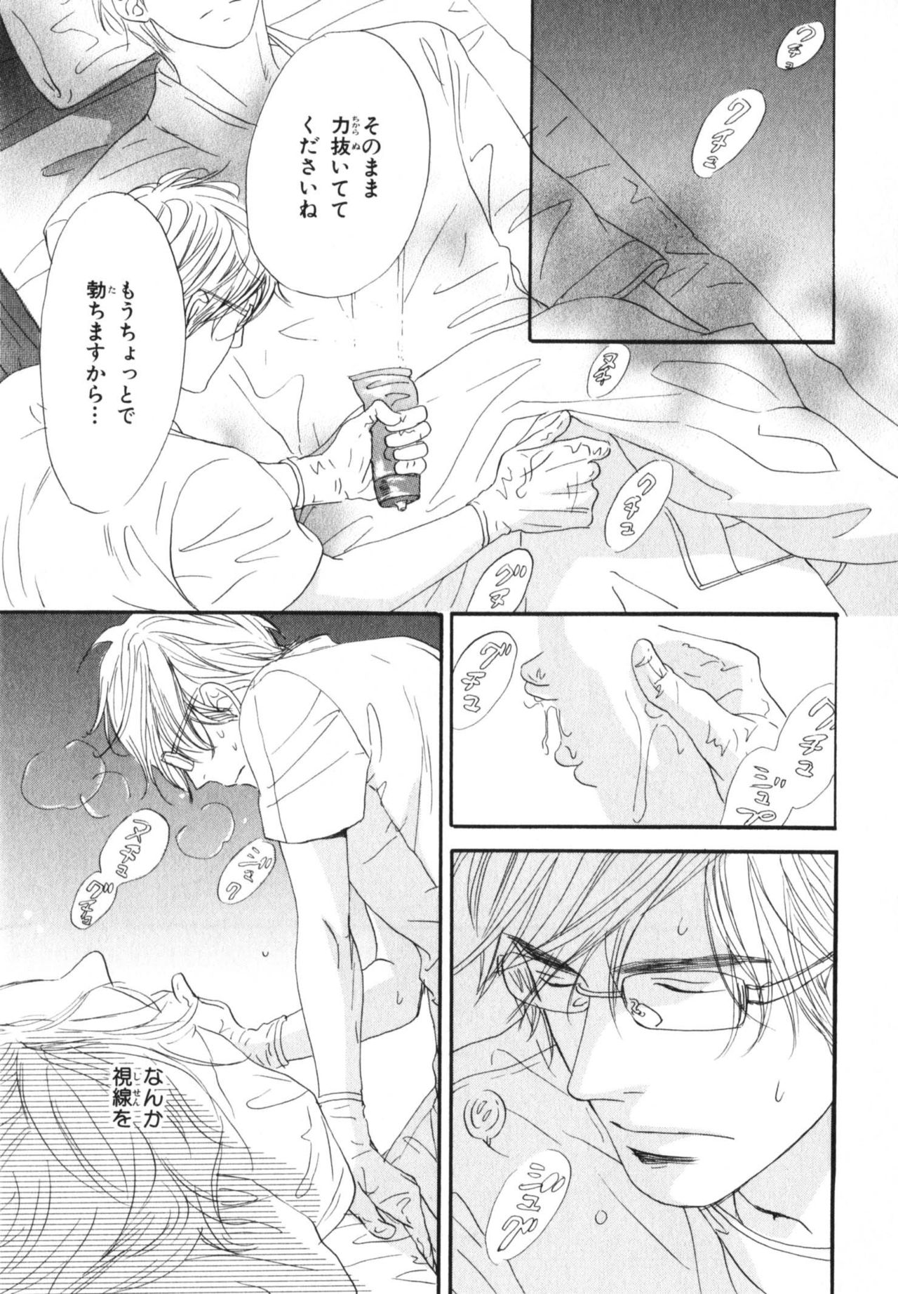 Boku wa Subete o Shitte Iru 4 - Page 38