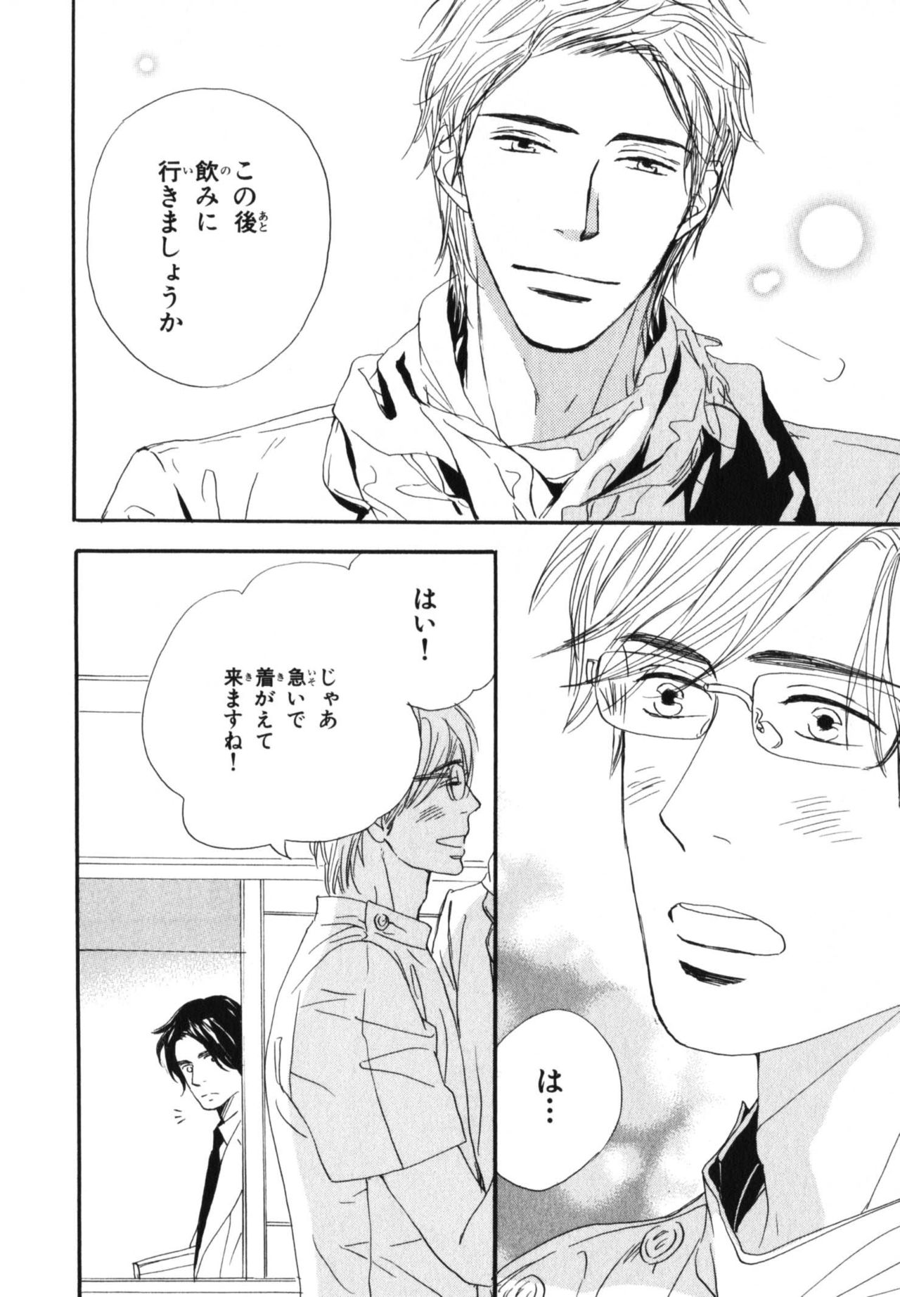 Boku wa Subete o Shitte Iru 4 - Page 45