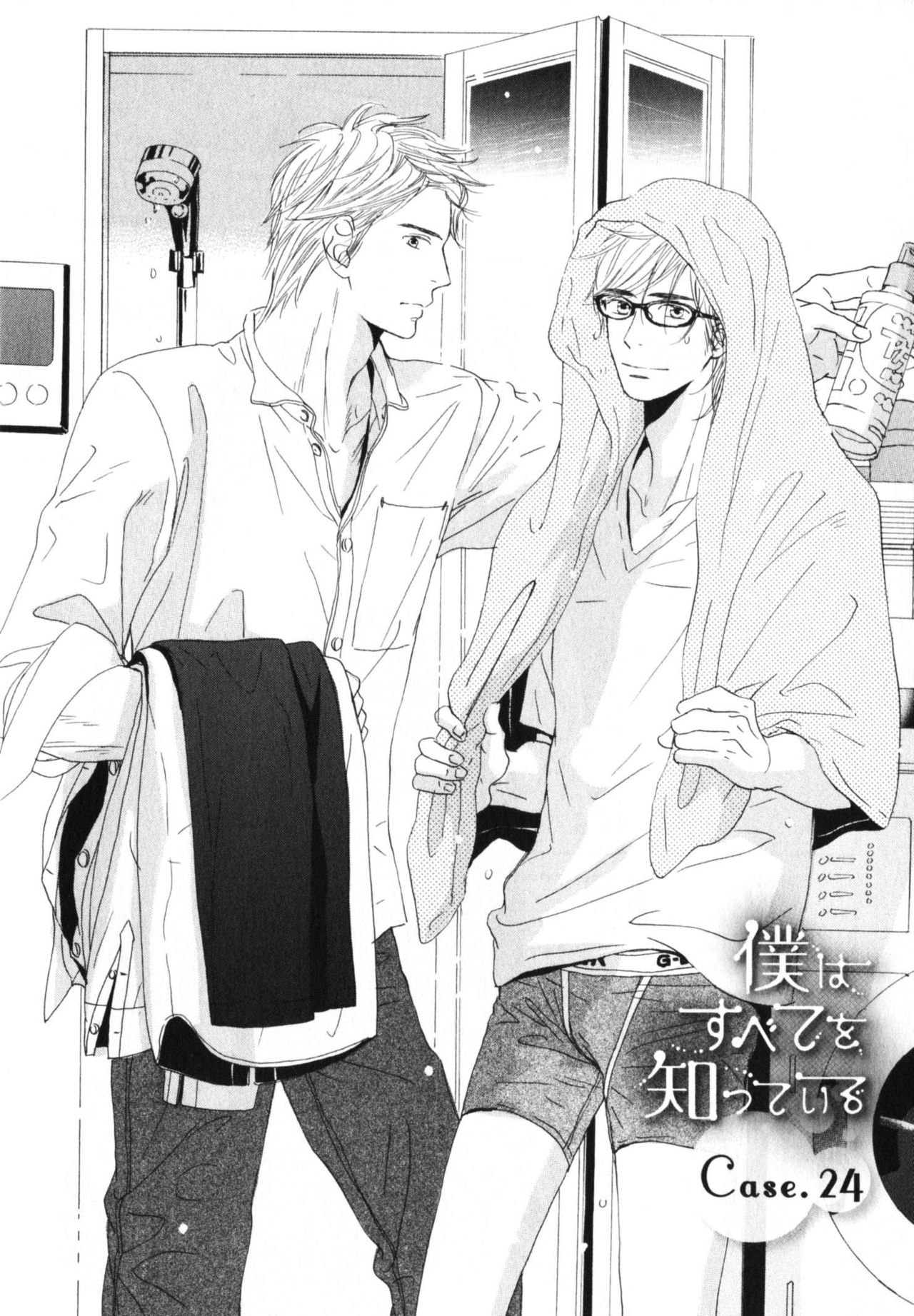 Boku wa Subete o Shitte Iru 4 - Page 48