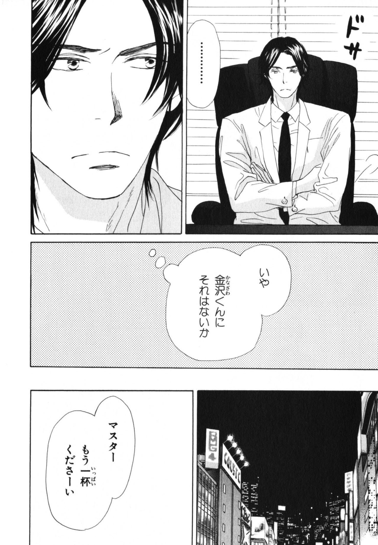 Boku wa Subete o Shitte Iru 4 - Page 53