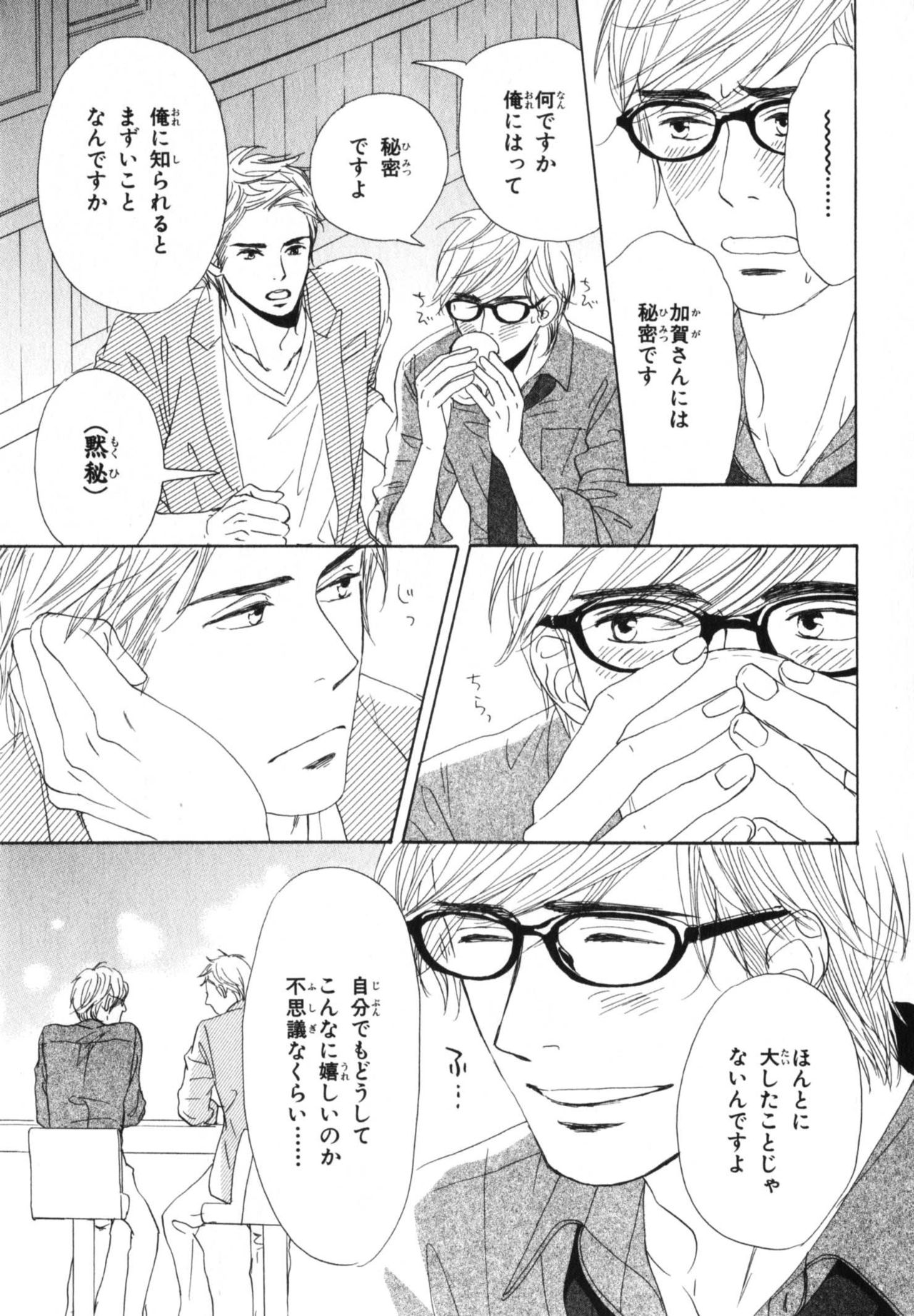 Boku wa Subete o Shitte Iru 4 - Page 56