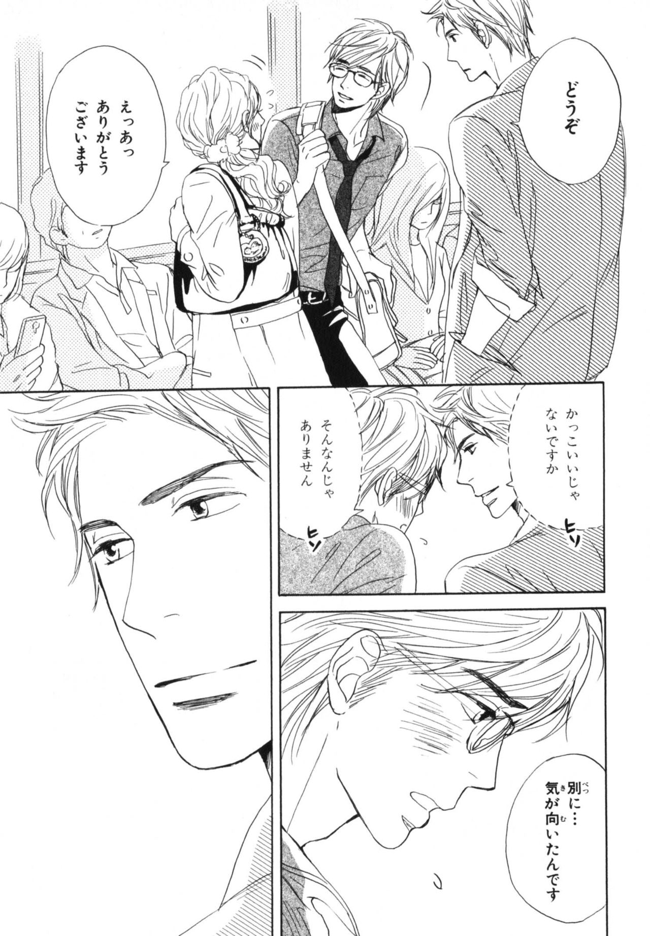 Boku wa Subete o Shitte Iru 4 - Page 58